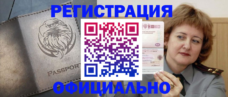 прописка для военкомата в Гае